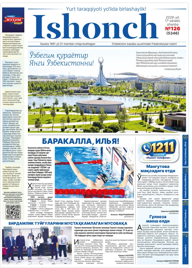 Ishonch gazetasi muqovasi