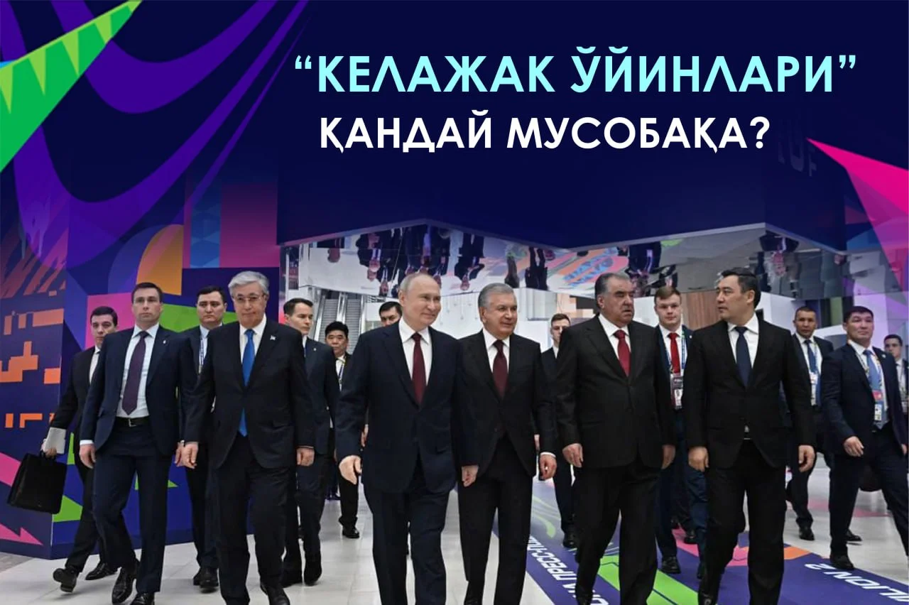 “Келажак ўйинлари” қандай мусобақа?