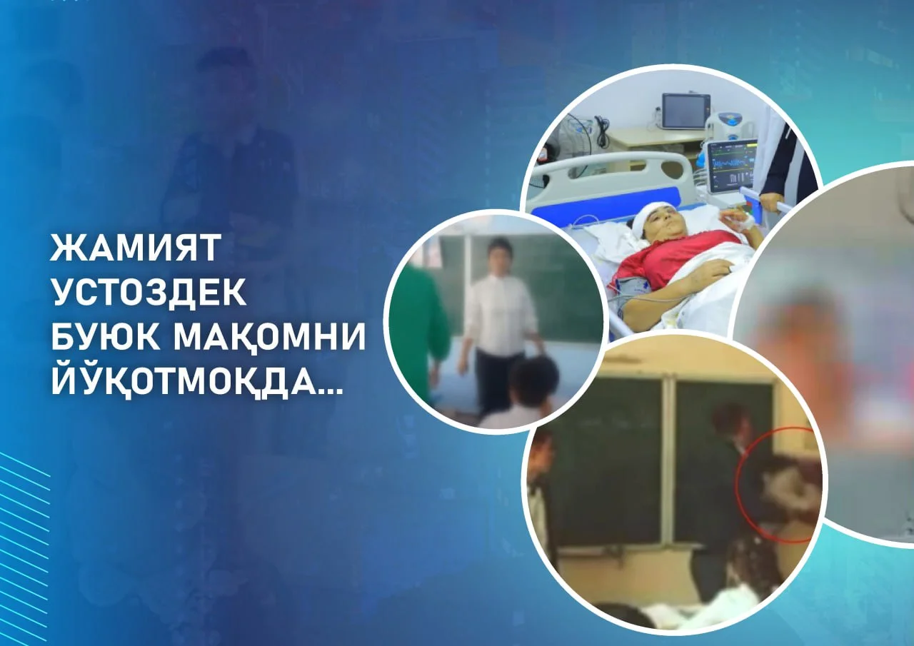 Калтакланаётган ўқитувчилар: Жамият устоздек буюк мақомни йўқотмоқда…