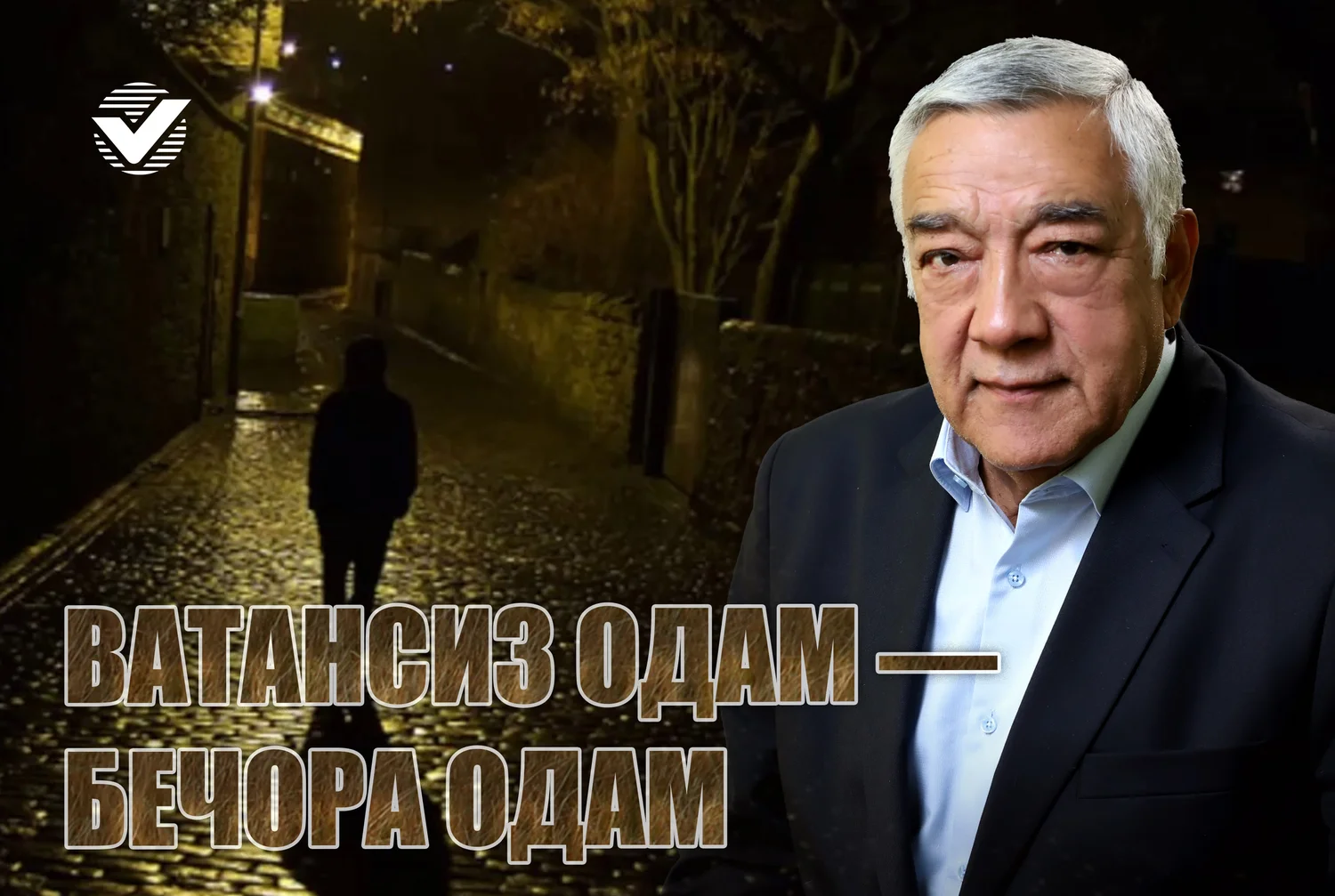 Ёдгор Саъдиев: Ватансиз одам — бечора одам