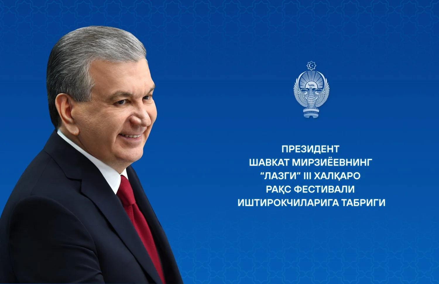 III “Лазги” халқаро рақс фестивали очилиш маросими бўлиб ўтмоқда