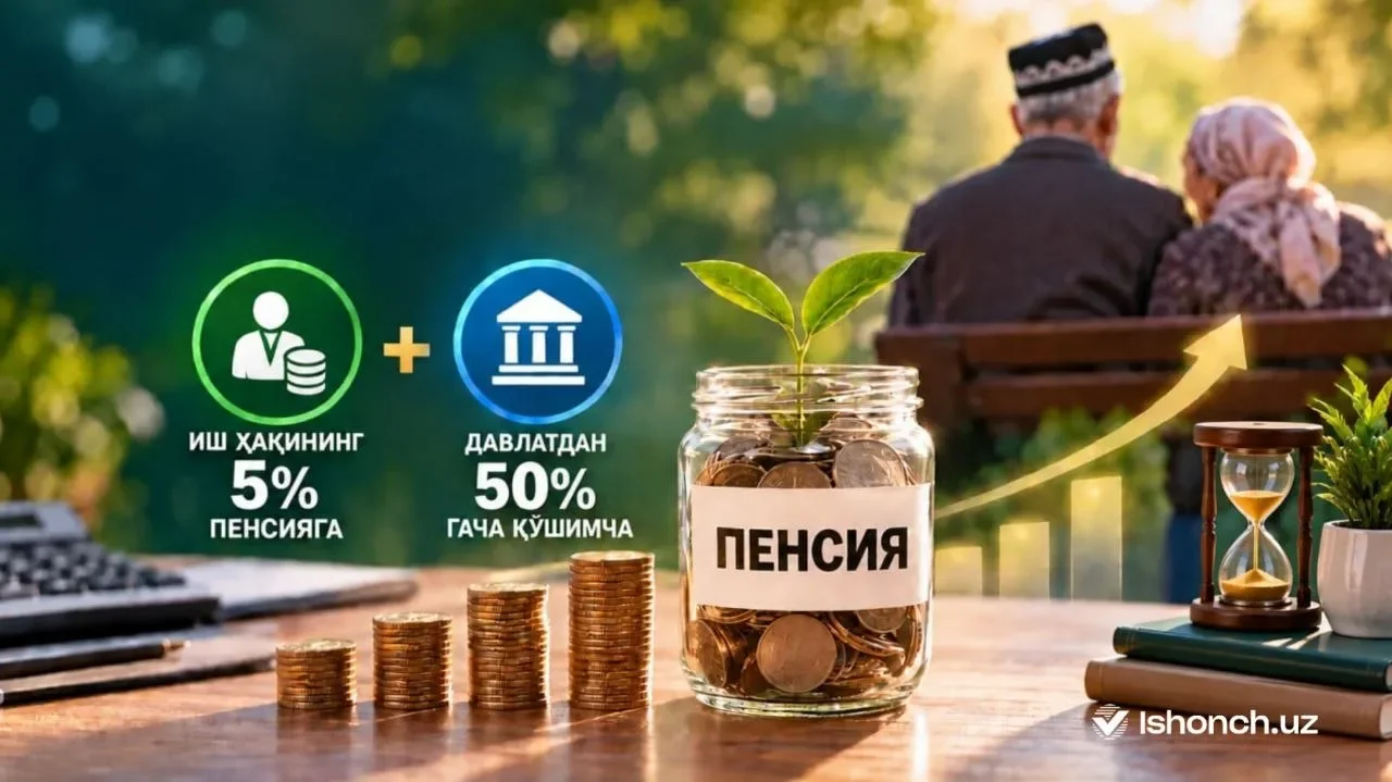 Иш ҳақининг 5 фоизини пенсияга йўналтирган фуқарога давлатдан қўшимча маблағ берилади