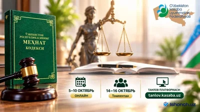 «МЕҲНАТ ҲУҚУҚИ БИЛИМДОНИ» РЕСПУБЛИКА ТАНЛОВИГА СТАРТ БЕРИЛДИ!