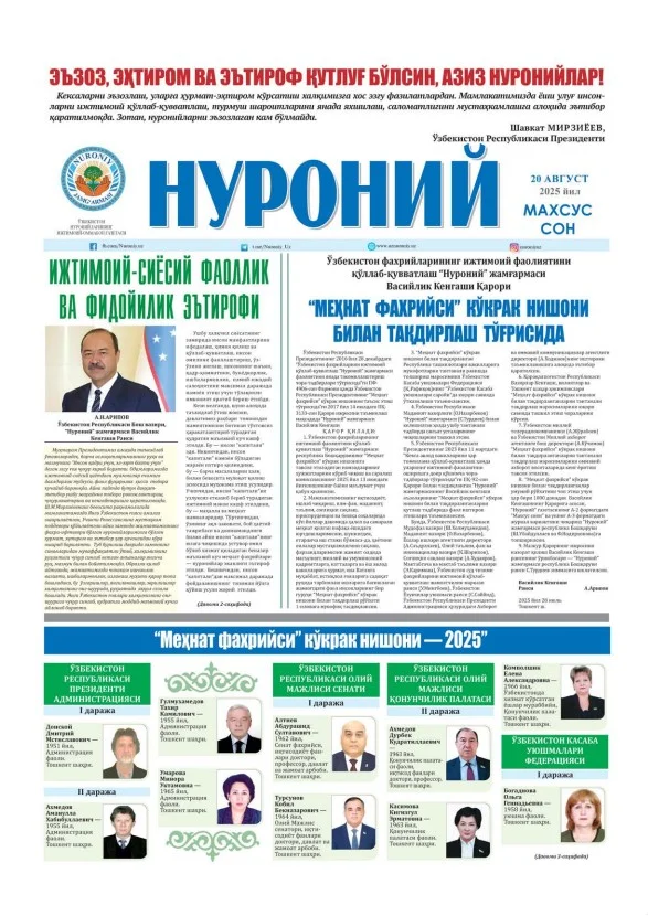 Мукофот муборак, азиз нуронийлар!
